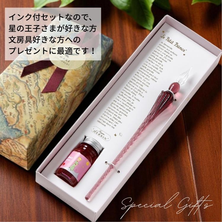 エルバン（HERBIN） 星の王子さま ガラスペン インク セット HERBIN Le