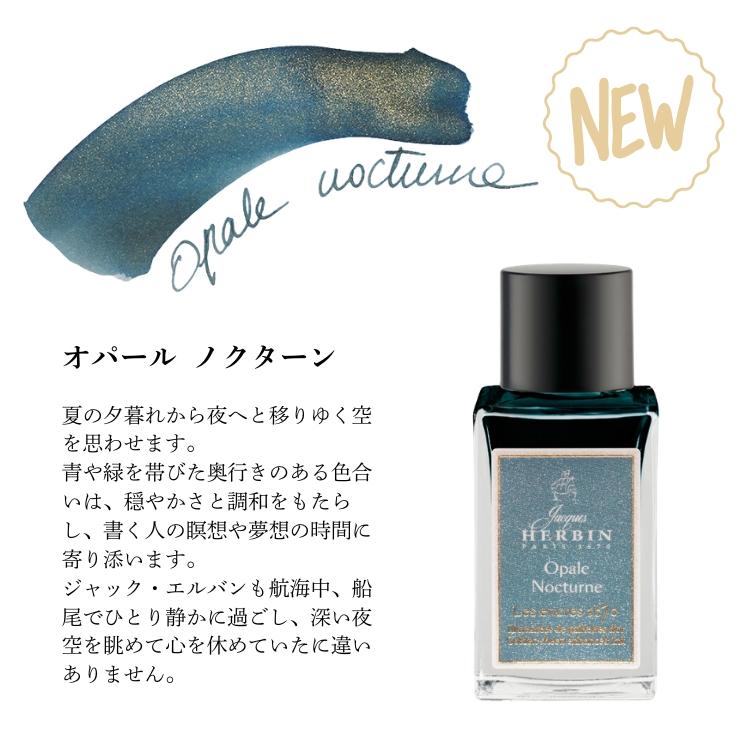 エルバン（HERBIN） J.HERBIN アニバーサリーインク 1670 ミニ 15ml