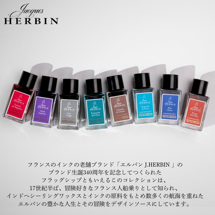 エルバン（HERBIN） J.HERBIN アニバーサリーインク 1670 ミニ 15ml