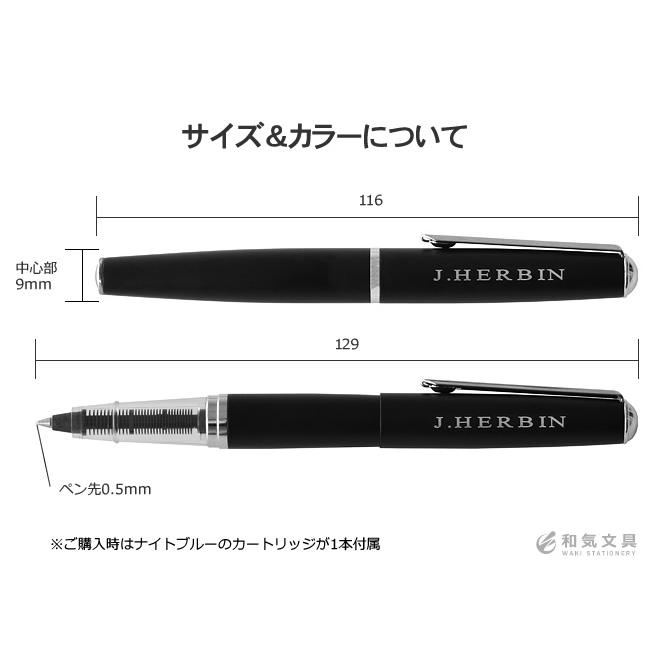 エルバン（HERBIN） ボールペン おしゃれ 名入れ 無料 カートリッジ