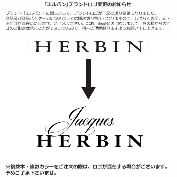 エルバン（HERBIN） ボールペン おしゃれ 名入れ 無料 カートリッジ