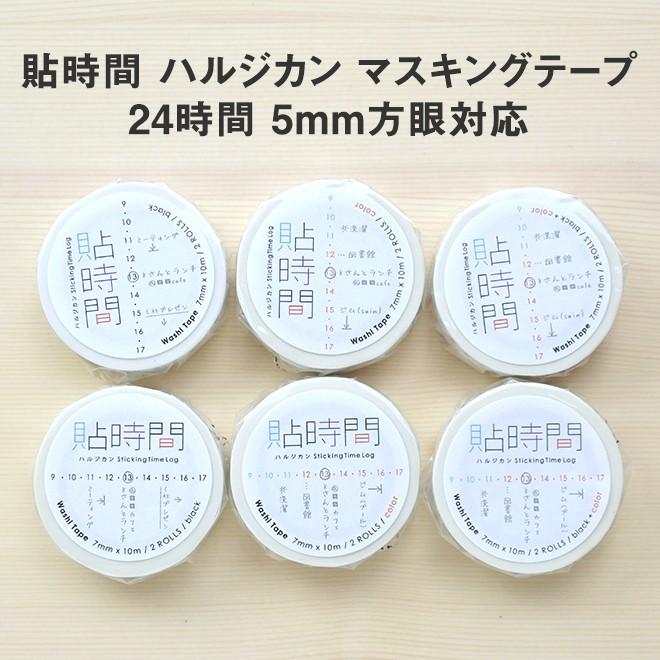 イッコニコ icco nico 貼時間 ハルジカン マスキングテープ バレット