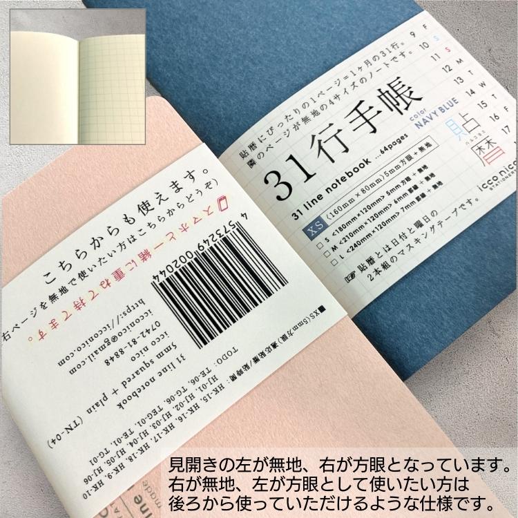 貼暦 にぴったり 31行 手帳 XS サイズ 5mm 方眼 ＋ 無地 ノート あす