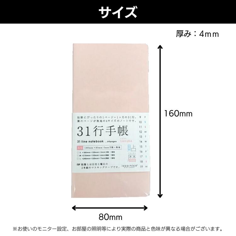 貼暦 にぴったり 31行 手帳 XS サイズ 5mm 方眼 ＋ 無地 ノート あす