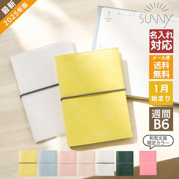 新品未使用　Sunny手帳