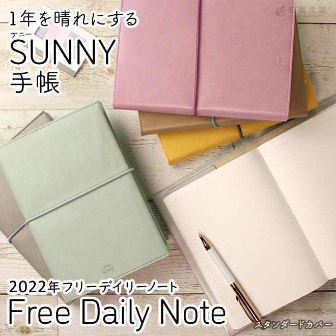 手帳 22 スケジュール帳 名入れ 無料 いろは出版 サニー手帳 デイリー ノート B6サイズ スタンダードカバー あすつく対応 21年12月 23年1月 Iroha 0009 文房具の和気文具 通販 Yahoo ショッピング