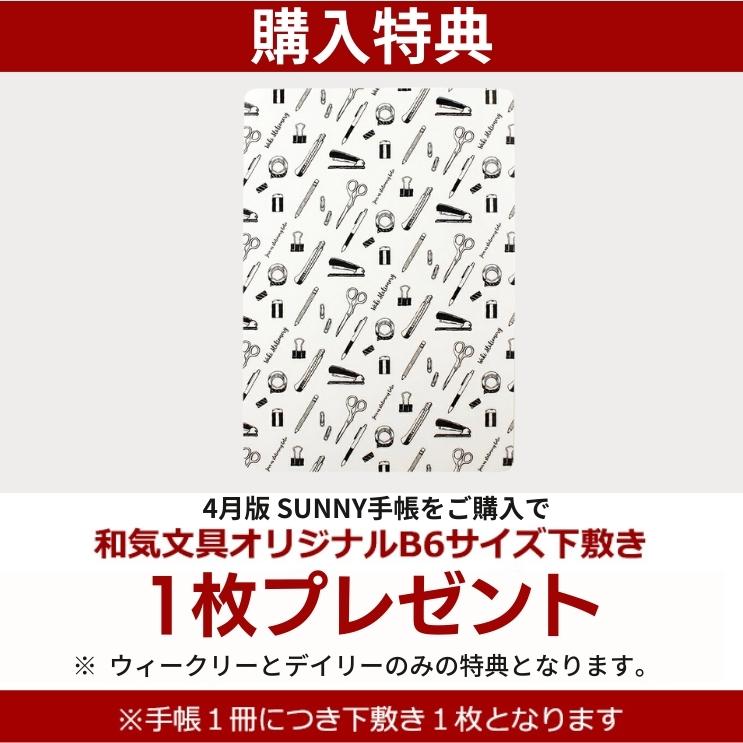購入特典あり！ 名入れ 無料 2026年 4月始まり 手帳 いろは出版 サニー
