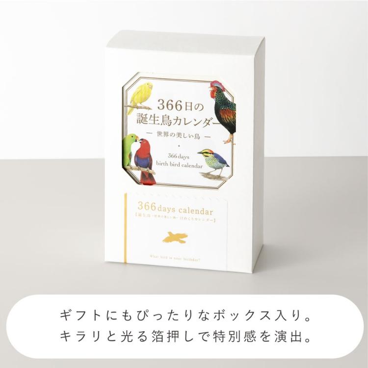 いろは出版 366日の誕生鳥カレンダー 世界の美しい鳥 卓上カレンダー