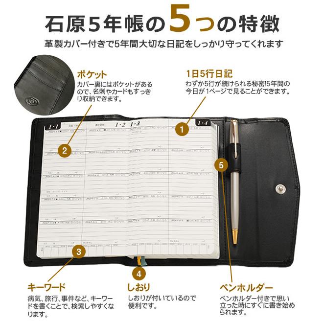 日記帳 5年日記 石原出版社 石原5年帳 Ishihara04 文房具の和気文具 通販 Yahoo ショッピング