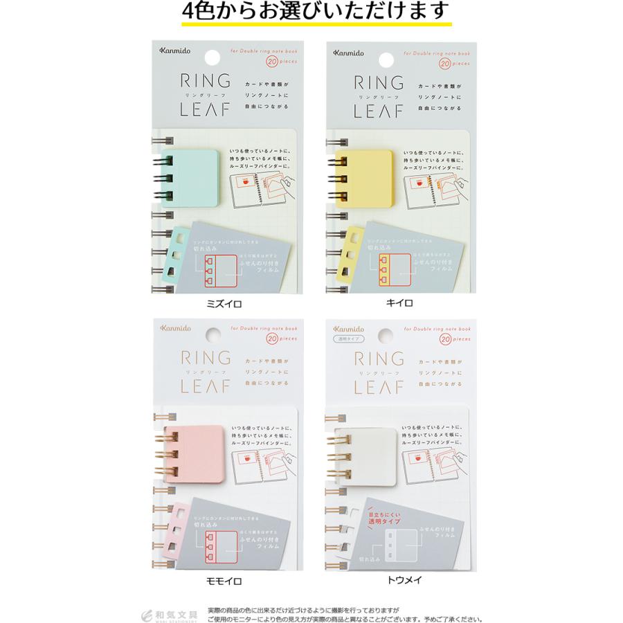 手帳 リングノート カスタマイズ カンミ堂 リングリーフ Kanmido 0010 文房具の和気文具 通販 Yahoo ショッピング