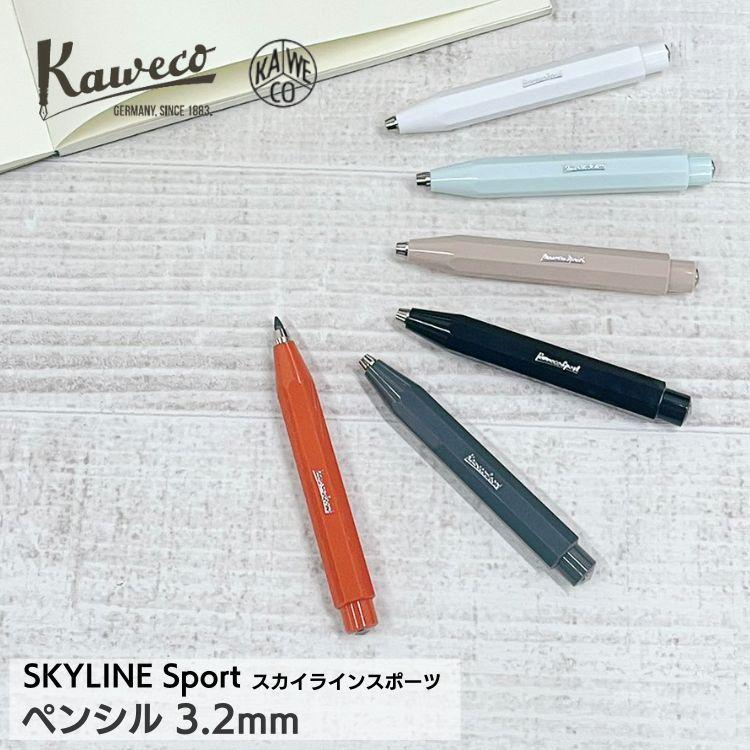 カヴェコ スカイライン スポーツ ペンシル 3.2 mm Kaweco / デザイン文具 おしゃれ かわいい 文具 あすつく対応 コンパクト