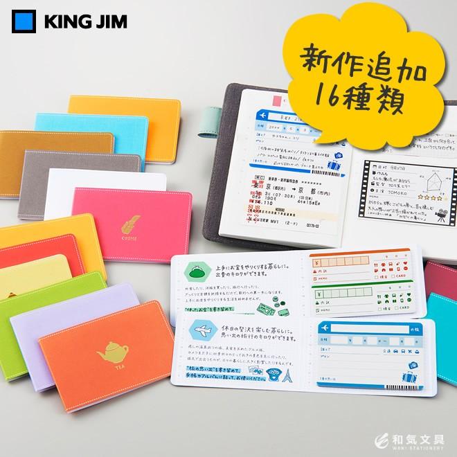 文房具 おしゃれ 暮らしのキロク 3001 Kingjim 0002 文房具の和気文具 通販 Yahoo ショッピング