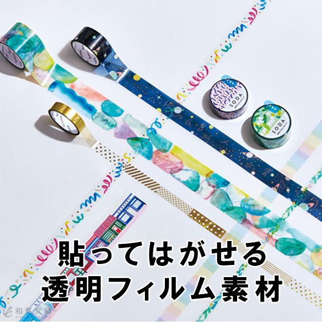 マスキングテープ キングジム ソーダ 透明マスキングテープ 10mm 21 あすつく対応 かわいい アレンジ Soda 文具女子 Kingjim 0066 文房具の和気文具 通販 Yahoo ショッピング
