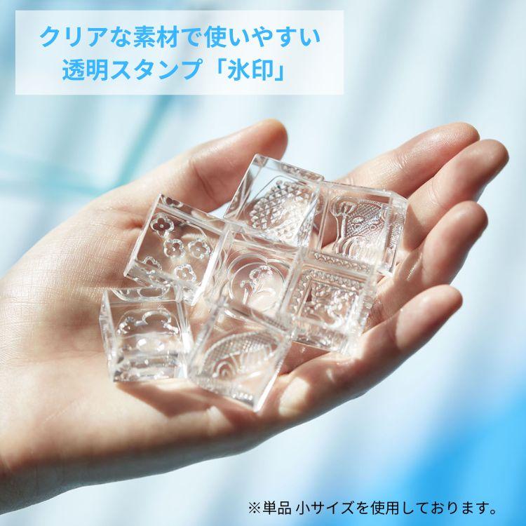 KING JIM（キングジム） HITOTOKI ヒトトキ 氷印 クリアスタンプ (小