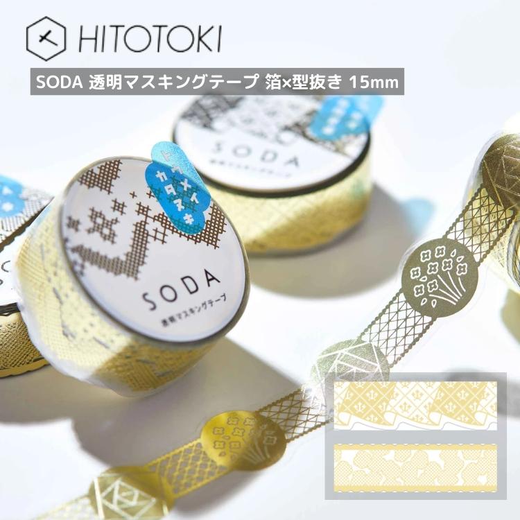 KING JIM（キングジム） ソーダ SODA 透明マスキングテープ 箔×型抜き