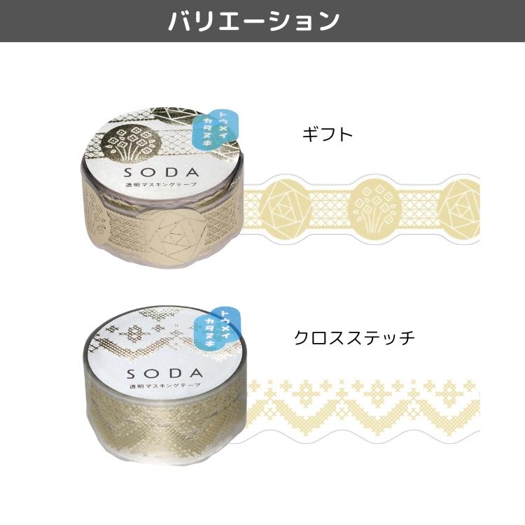 KING JIM（キングジム） ソーダ SODA 透明マスキングテープ 箔×型抜き