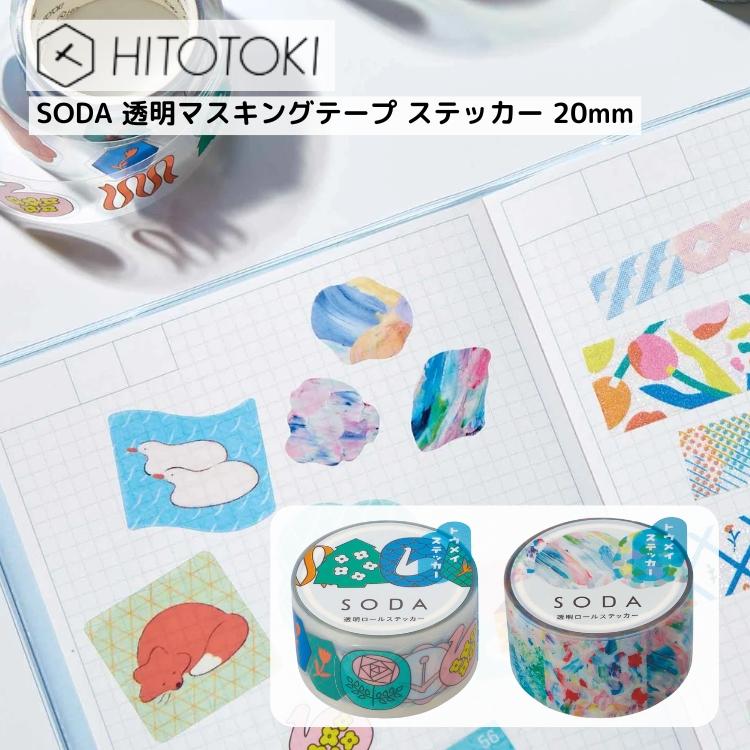 KING JIM（キングジム） ソーダ SODA 透明マスキングテープ ステッカー