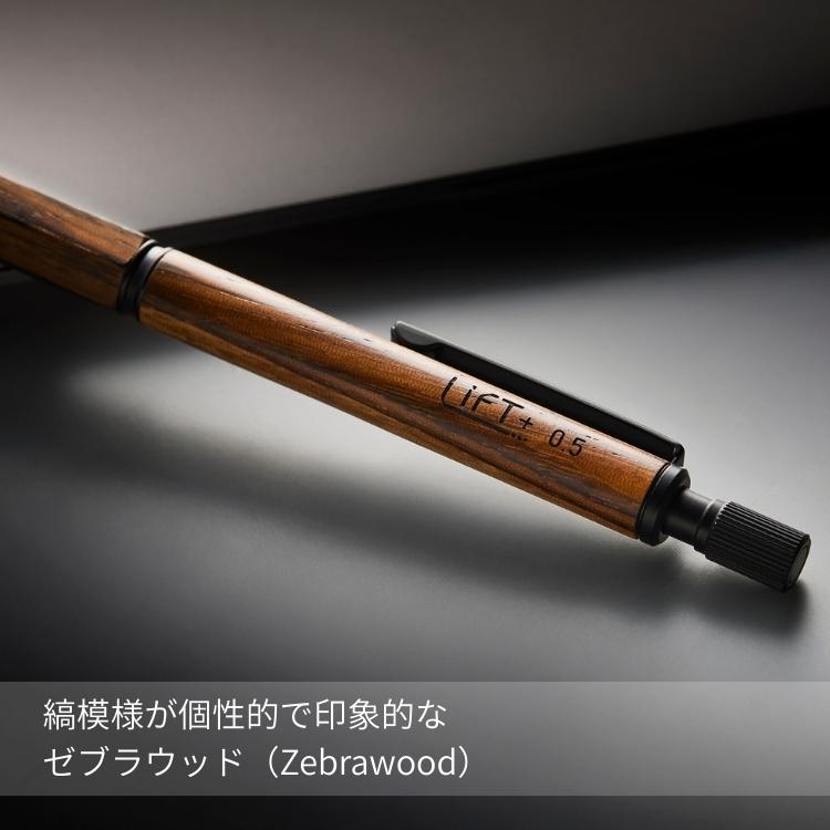 名入れ 無料 LIFT＋Wood シャープペンシル0.5 KITERA 紀寺商事 木軸