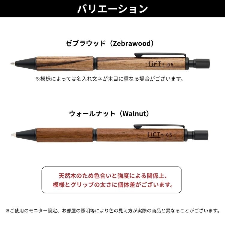 名入れ 無料 LIFT＋Wood シャープペンシル0.5 KITERA 紀寺商事 木軸