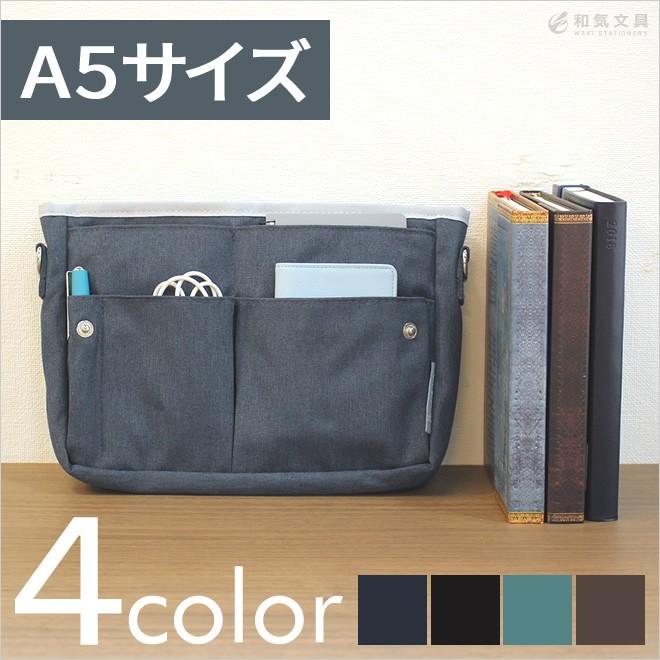バッグインバッグ コクヨ A5 ビズラックアップ Kokuyo 0003 文房具の和気文具 通販 Yahoo ショッピング