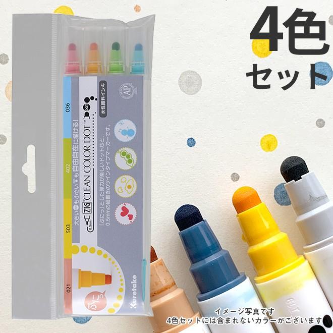 カラーペンセット 呉竹 ZIG クリーンカラー ドット 4色セット あすつく対応 国内最安値! カラーペンセット 呉竹 ZIG クリーンカラー ドット 4色セット あすつく対応 国内最安値!
