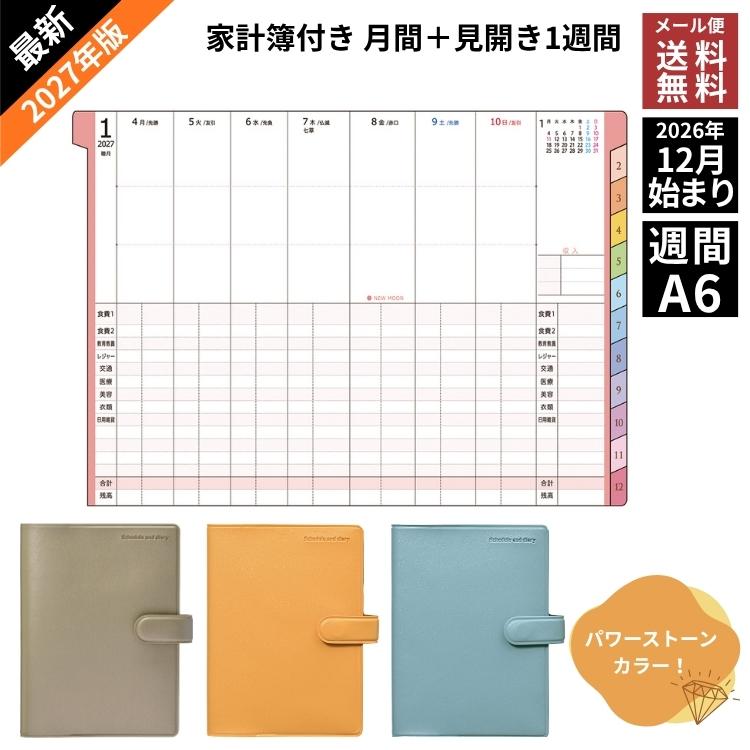 クツワ（KUTSUWA） 手帳 2027年 家計簿 付き 手帳 A6 週間 開運