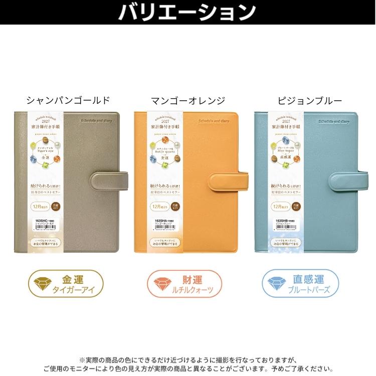 クツワ（KUTSUWA） 手帳 2027年 家計簿 付き 手帳 A6 週間 開運