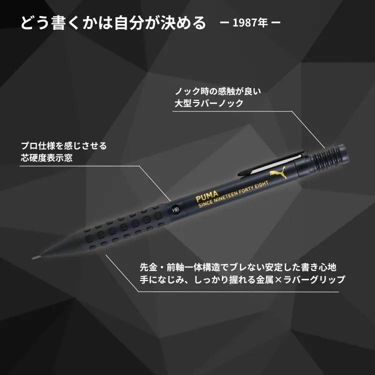 クツワ（KUTSUWA） 限定 ぺんてる スマッシュ PUMA シャープペンシル