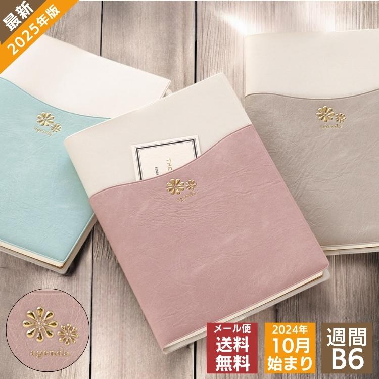 2025年 手帳 10月始まり ラボクリップ B6 週間 ホリゾンタル LABCLIP