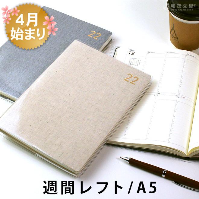 手帳 21 4月始まり ラコニック A5vl バーチカルレフトワークダイアリー A5 週間 Laconic 0006 文房具の和気文具 通販 Yahoo ショッピング