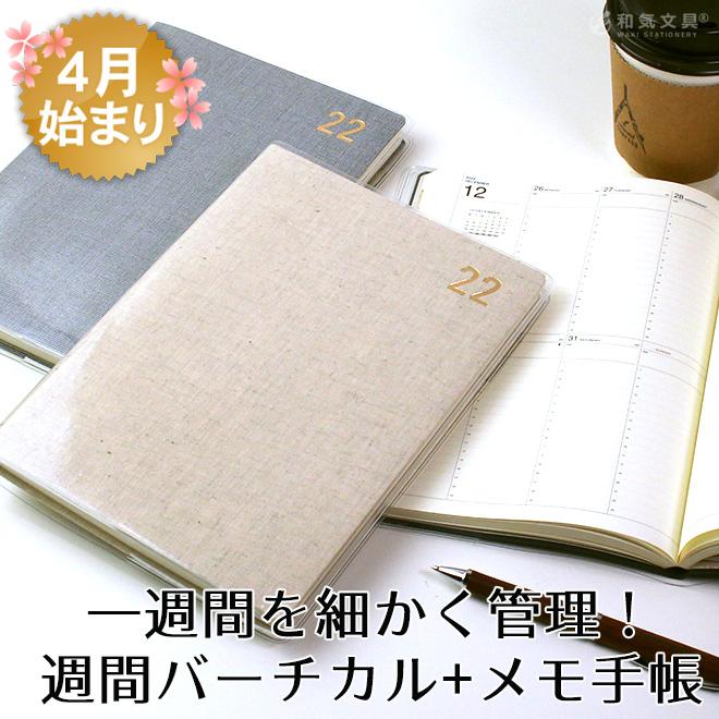 杖 禁輸 セイはさておき 手帳 バーチカル 4 月 始まり Basis Adv Jp