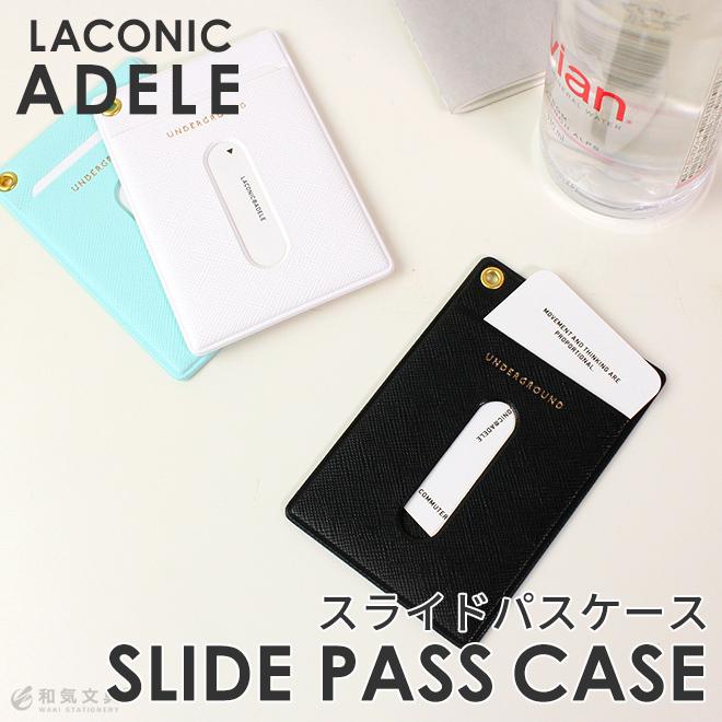 LACONIC（ラコニック） アデル スライドパスケース 定期入れ