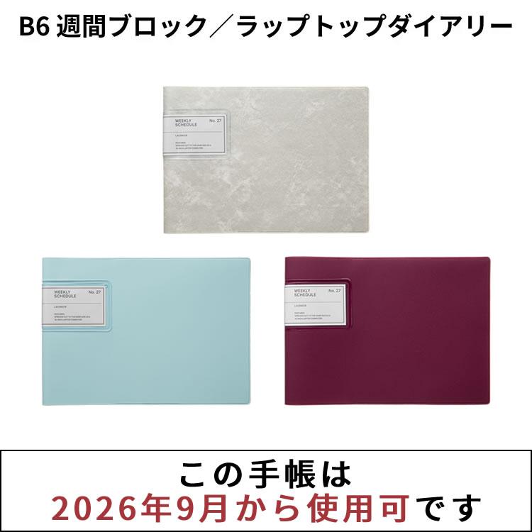 LACONIC（ラコニック） 手帳 2027年版 B6 週間 ウィークリー ラップ