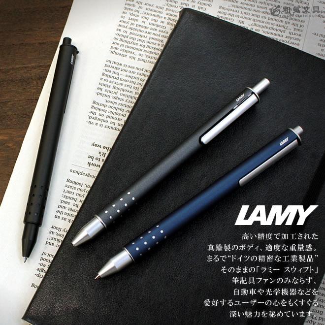 LAMY ボールペン ブランド 名入れ 無料 ラミー スウィフト LAMY ボールペン ブランド 名入れ 無料 ラミー スウィフト