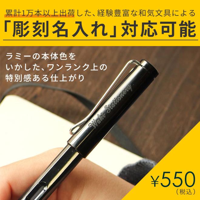 万年筆 ラミー サファリ 万年筆 / 名入れ可能（有料） / 誕生日 プレゼント ギフト 記念 送別 祝い 退職 ブランド｜bunguya｜19