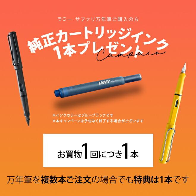 LAMY（ラミー） 万年筆 サファリ 万年筆 / 名入れ可能（有料） / 誕生