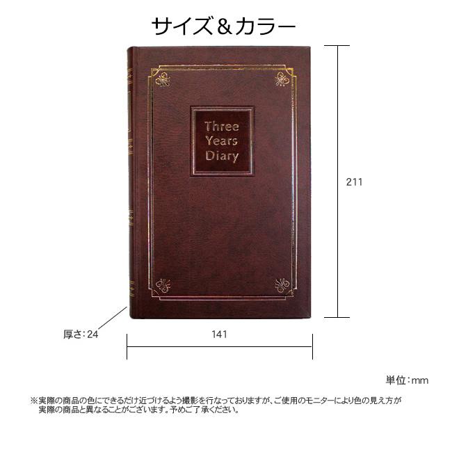 ライフ（LIFE） 日記帳 3年日記 3年連用 こげ茶 A5 / 名入れ可能（有料