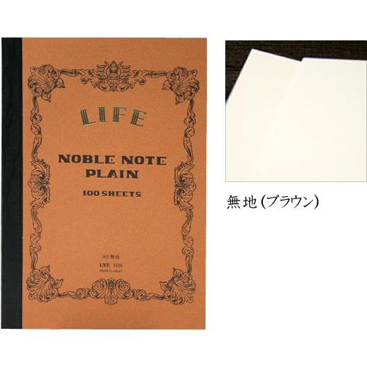 ノート a4 おしゃれ 無地 ライフ LIFE ノーブルノート A4 無地（ブラウン） あすつく対応｜bunguya｜03