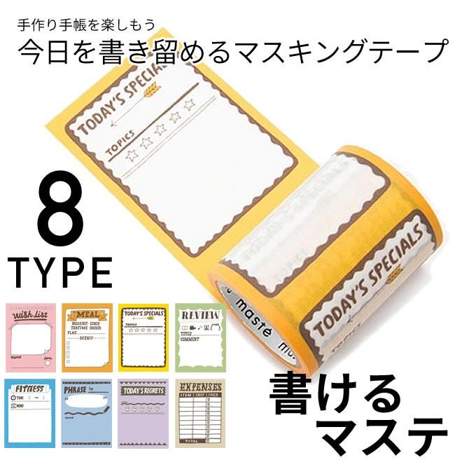 MARK'S（マークス） マステ MARKS ライフログ用マスキングテープ