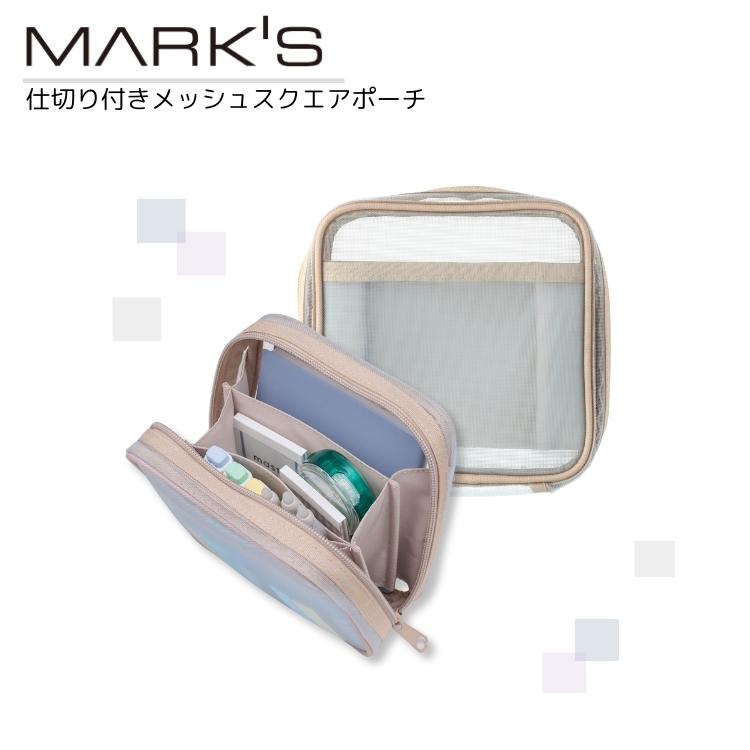 MARK'S（マークス） 仕切り付きメッシュスクエアポーチ 文房具 収納