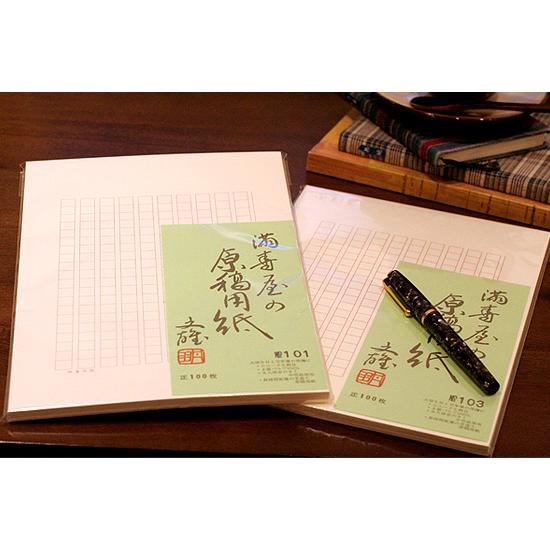 満寿屋 ますや 原稿用紙 クリーム紙 No 101no 103 B5判 0字詰 ルビ有 名入れ有り 100冊 若者の大愛商品
