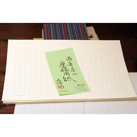 満寿屋（ますや）原稿用紙[クリーム紙]No.112　[B4判 400字詰 ルビ無]（名入れ有）20冊 / 20セット