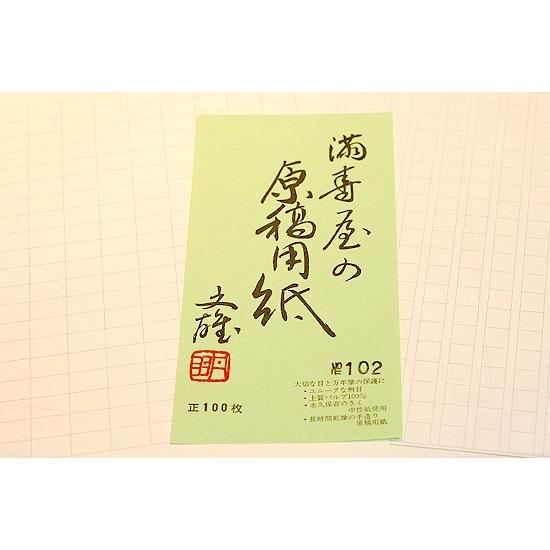 満寿屋（ますや）原稿用紙[クリーム紙]No.112　[B4判 400字詰 ルビ無]（名入れ有）20冊 / 20セット_1