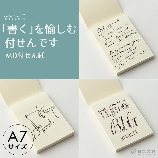 MIDORI（ミドリ） 付箋 MD ふせん A7 : 文房具の和気文具 - 通販