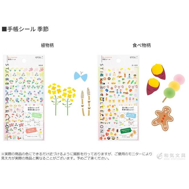 シール 手帳 手帳用 ダイアリー スケジュール帳 かわいい ミドリ 目的に合わせて手帳を楽しく彩る手帳用シール Midori 0009 文房具の和気文具 通販 Yahoo ショッピング