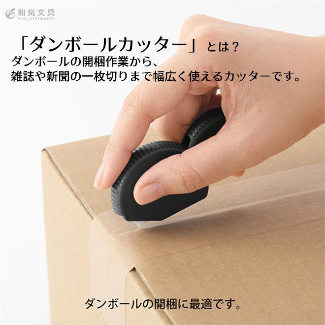 MIDORI（ミドリ） カッター ダンボールカッター A あすつく対応