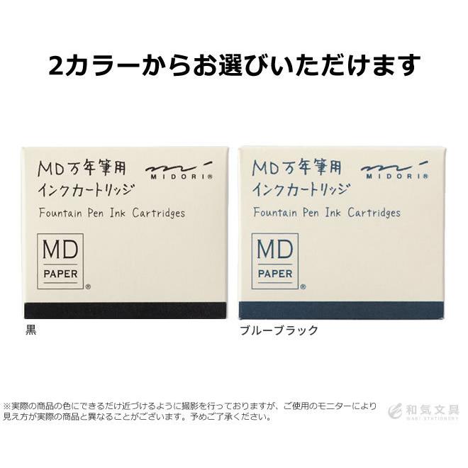 ミドリ　midori MD万年筆用 カートリッジ｜bunguya｜06