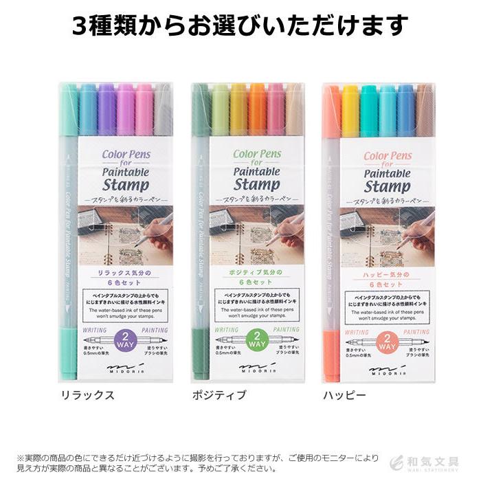 筆記具 midori MIDORI（ミドリ） カラーペン スタンプ 6本入 文房具 文具 筆記具