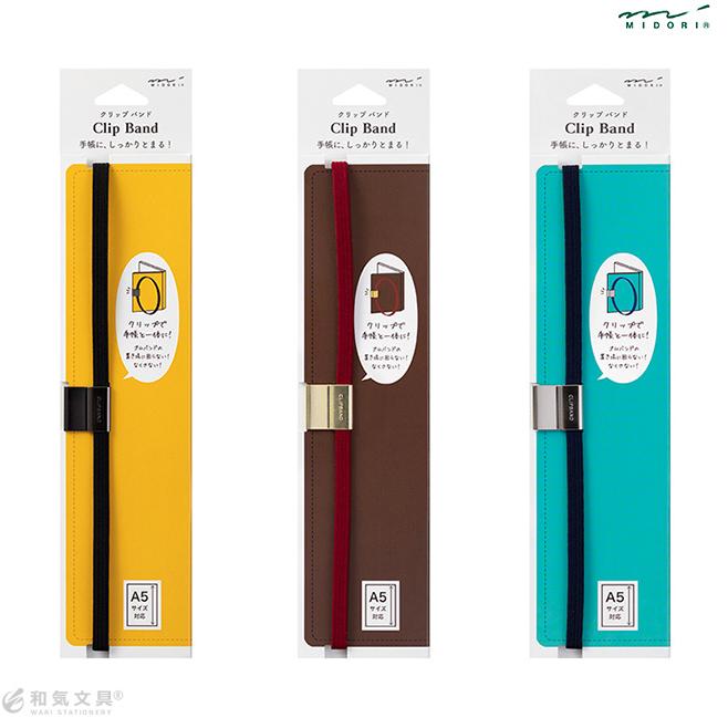 MIDORI（ミドリ） クリップバンド[A5用] あすつく対応 手帳バンド