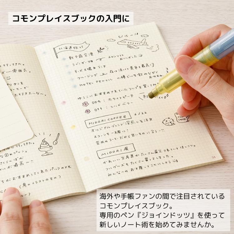 MIDORI（ミドリ） 連結ペン ジョインドッツ 3本入り あすつく対応 3色